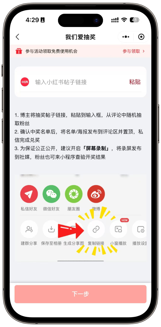 抽奖步骤1示意图